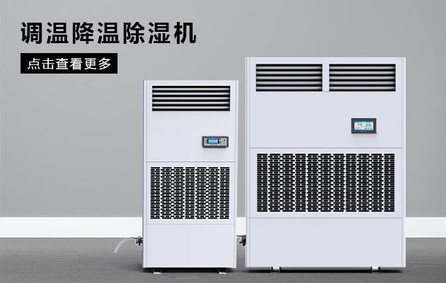 吊頂除濕機(jī)哪個(gè)牌子好，怎么選擇