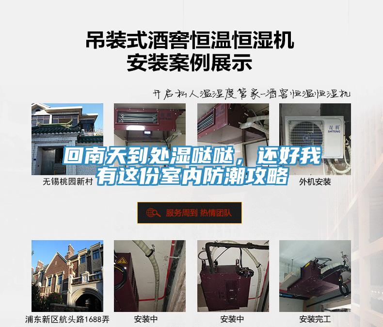 回南天到處濕噠噠，還好我有這份室內(nèi)防潮攻略