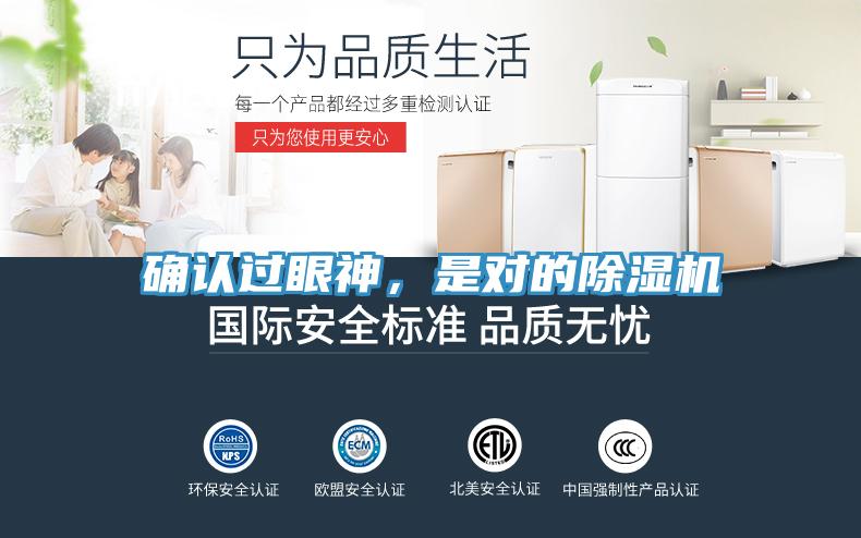 確認過眼神，是對的除濕機