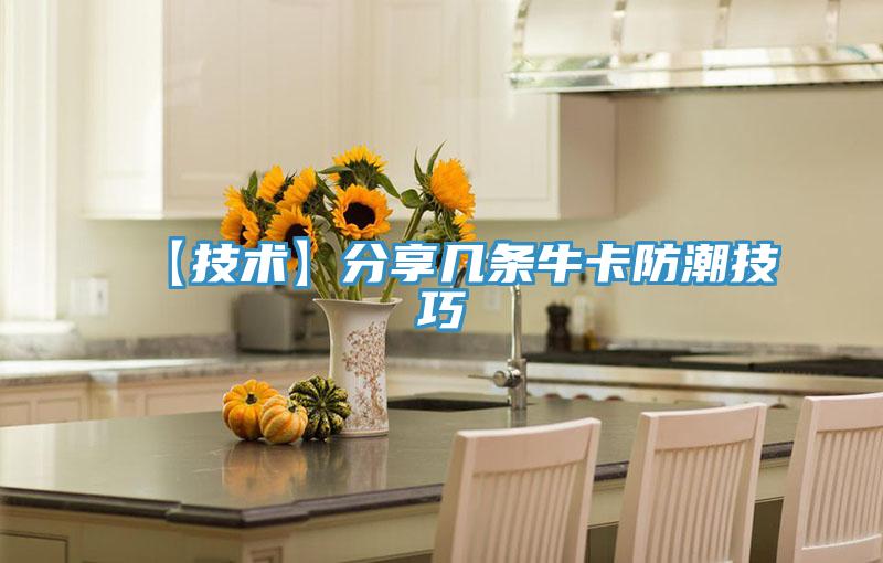 【技術(shù)】分享幾條?？ǚ莱奔记?></div>
								<div   id=