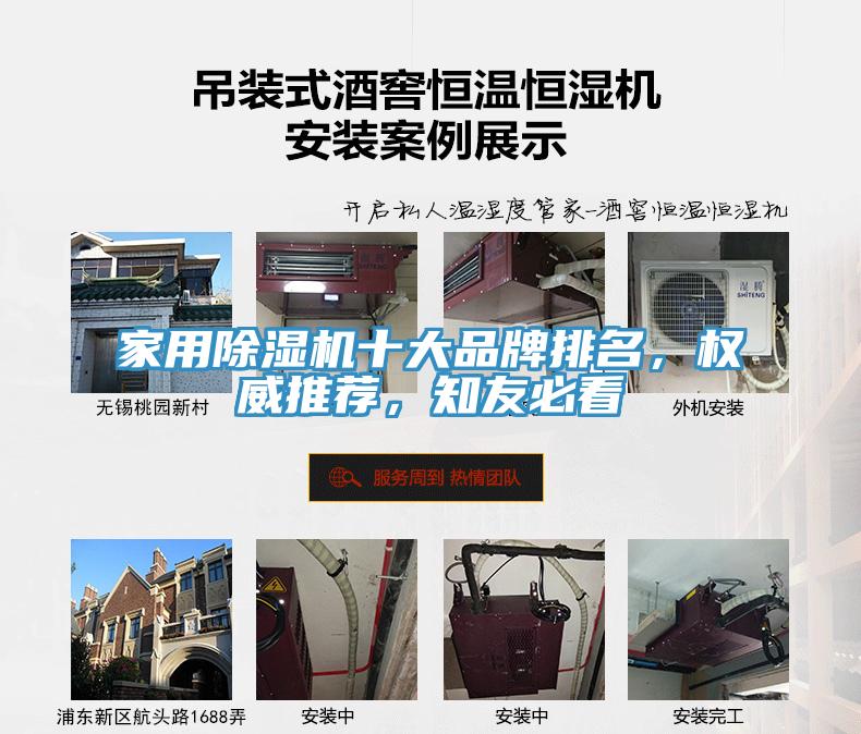 家用除濕機(jī)十大品牌排名，權(quán)威推薦，知友必看
