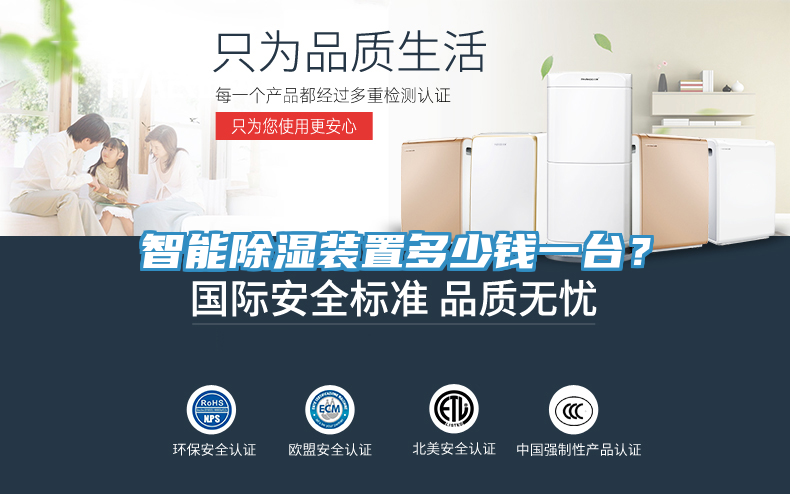 智能除濕裝置多少錢一臺(tái)？