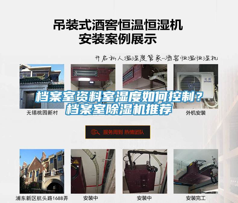 檔案室資料室濕度如何控制？檔案室除濕機(jī)推薦