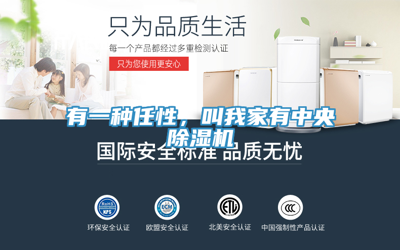 有一種任性，叫我家有中央除濕機(jī)