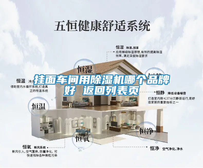 掛面車(chē)間用除濕機(jī)哪個(gè)品牌好 返回列表頁(yè)