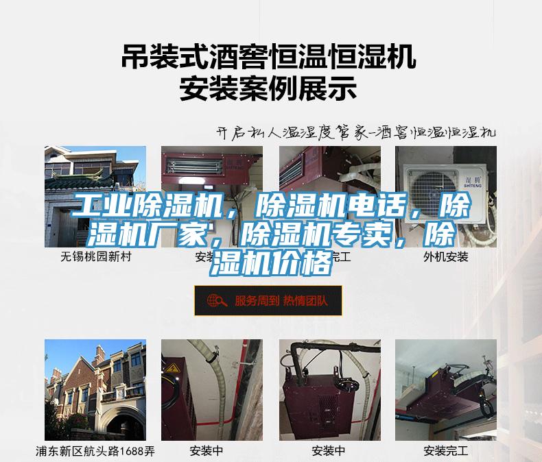 工業(yè)除濕機，除濕機電話，除濕機廠家，除濕機專賣，除濕機價格