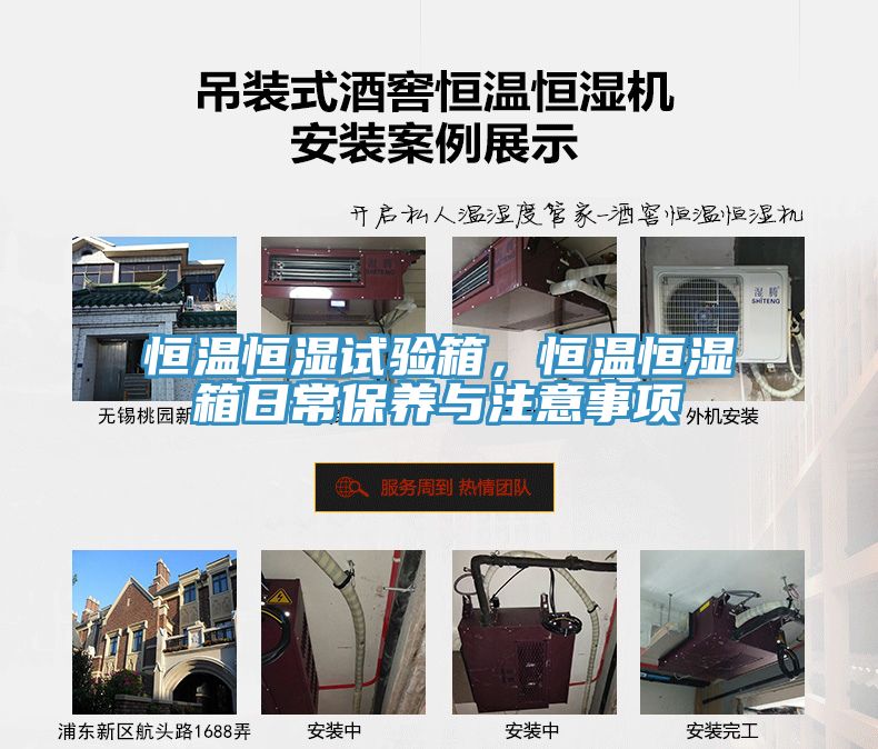 恒溫恒濕試驗箱，恒溫恒濕箱日常保養(yǎng)與注意事項