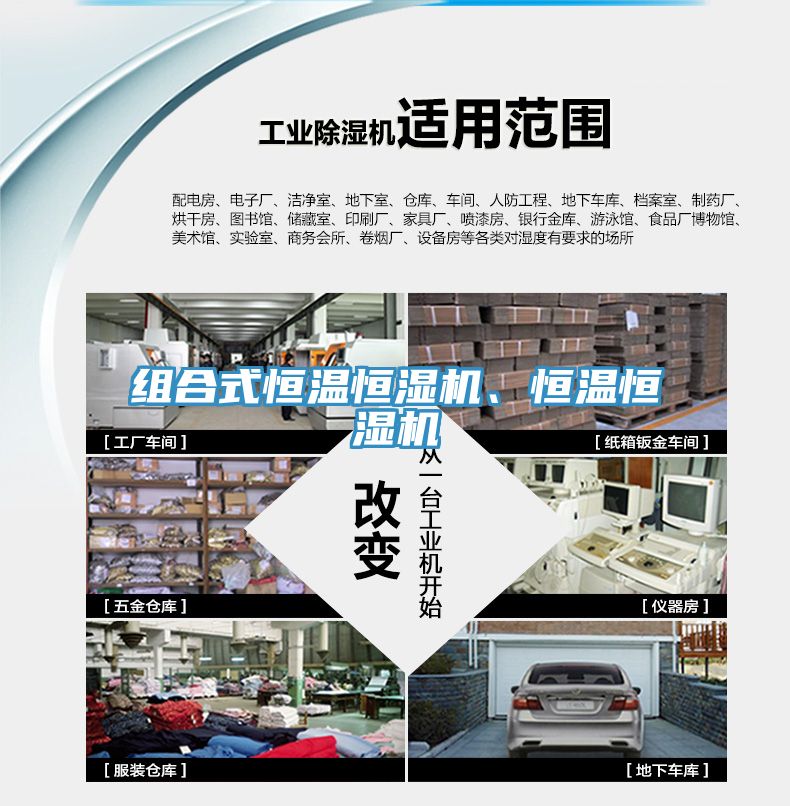 組合式恒溫恒濕機、恒溫恒濕機